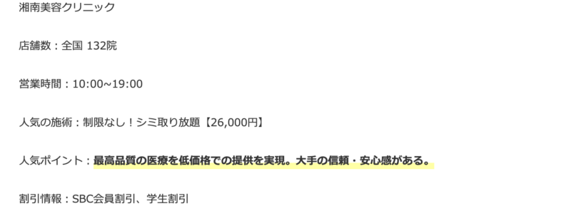 クリニック紹介2