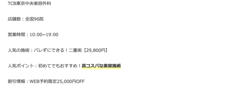 クリニック紹介3