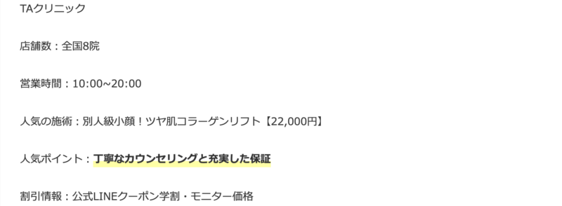 クリニック紹介5