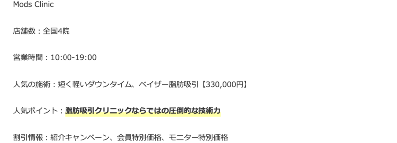 クリニック紹介8