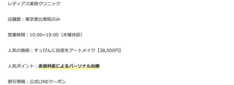 クリニック紹介10