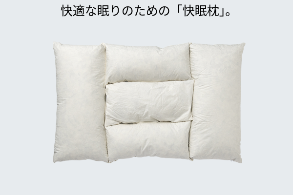 枕商品の紹介画像6
