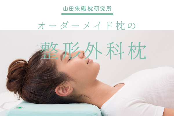 枕商品の紹介画像8