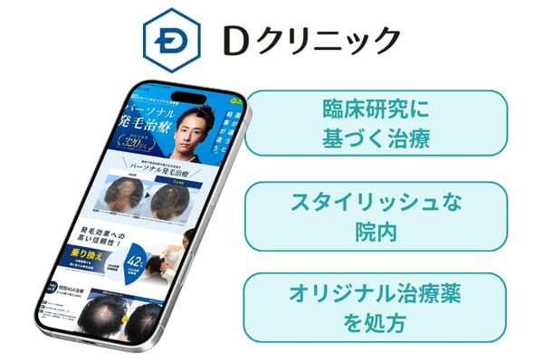 Dクリニックのトップ画像