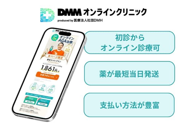 DMMオンラインクリニックのトップ画像