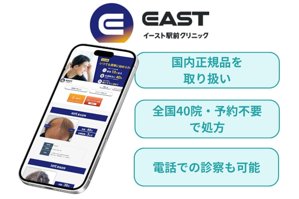 イースト駅前クリニックのトップ画像