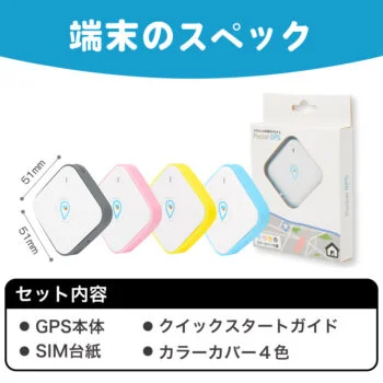 こどもGPS商品の画像3