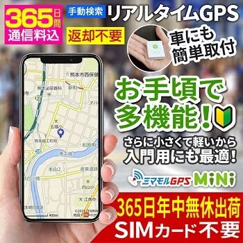 こどもGPS商品の画像6