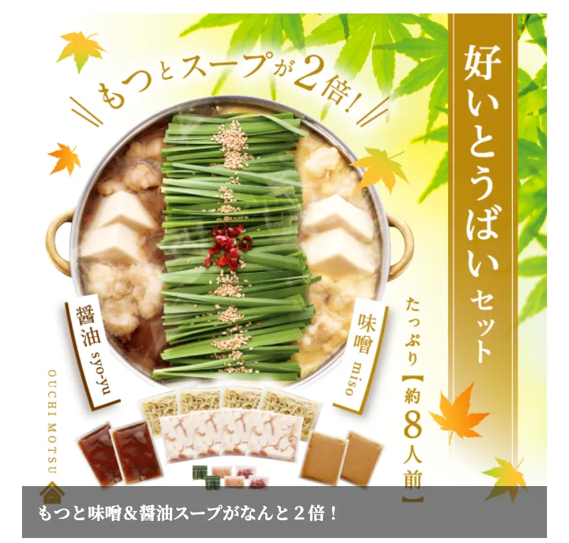 好いとうばいセットの商品紹介画像