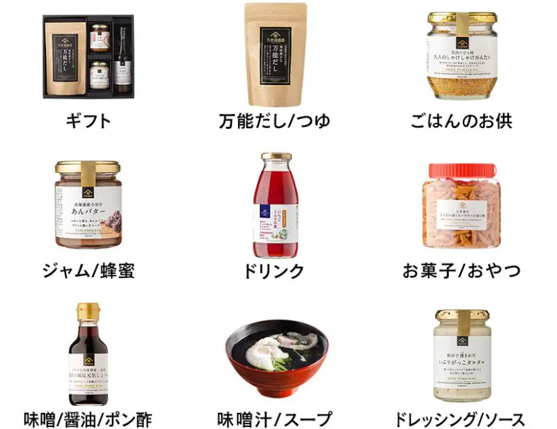9つの商品カテゴリの紹介画像
