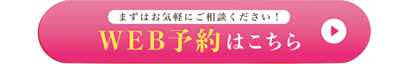 WEB予約はこちらと記載。クリックで公式サイトへ遷移します。