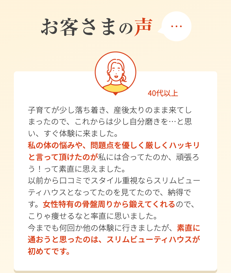 お客様の声の紹介画像