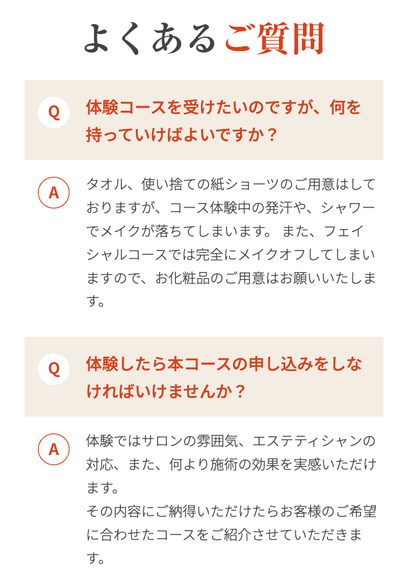 よくある質問の紹介画像