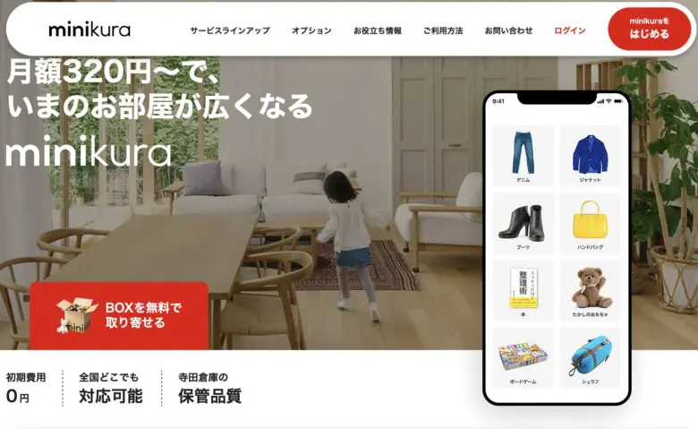 宅配トランクルームサービスの紹介画像