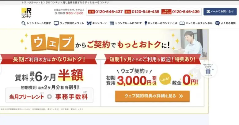 宅配トランクルームサービスの紹介画像10