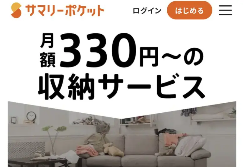 宅配トランクルームサービスの紹介画像4