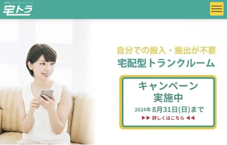 宅配トランクルームサービスの紹介画像6