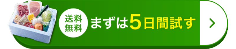 送料無料まずは5日間試すと記載。クリックで公式サイトへ遷移します。