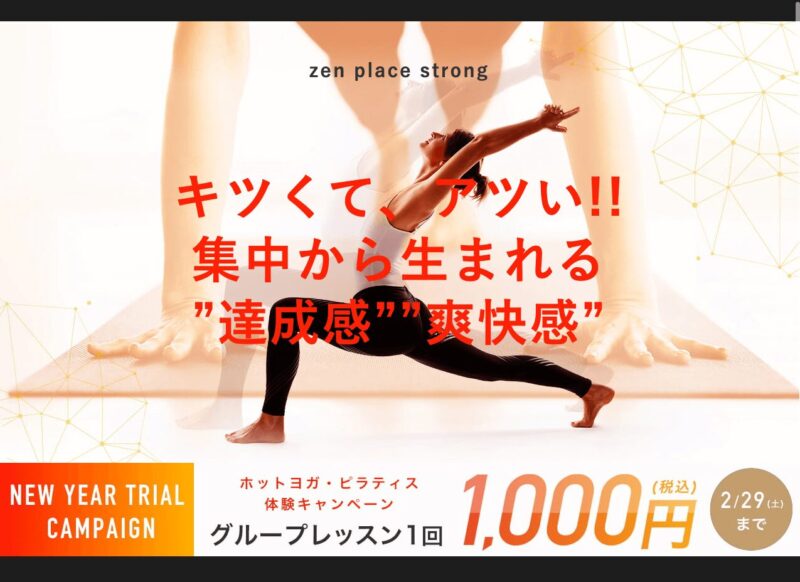 zen place strongの紹介画像